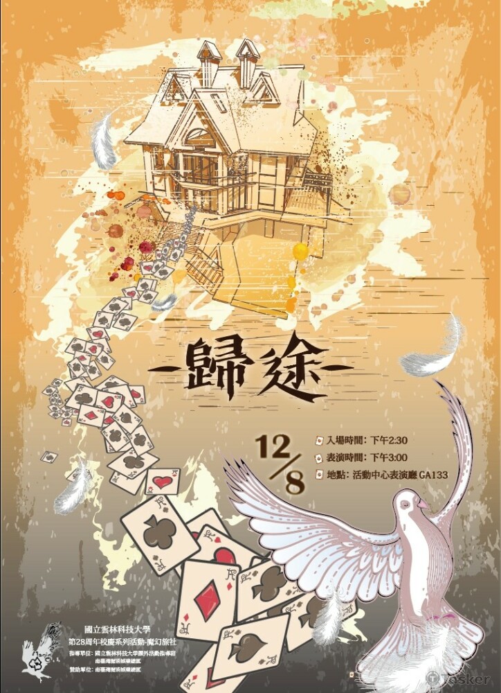 校內社團成果發表