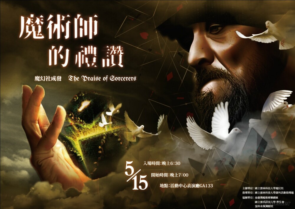 校內社團成果發表