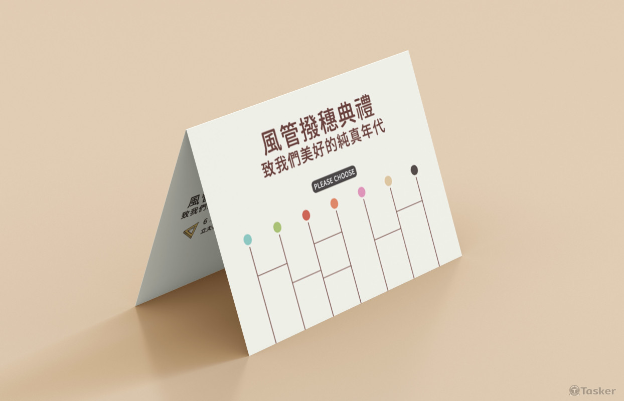 撥穗典禮邀請函