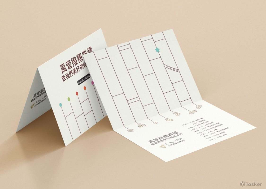 撥穗典禮邀請函