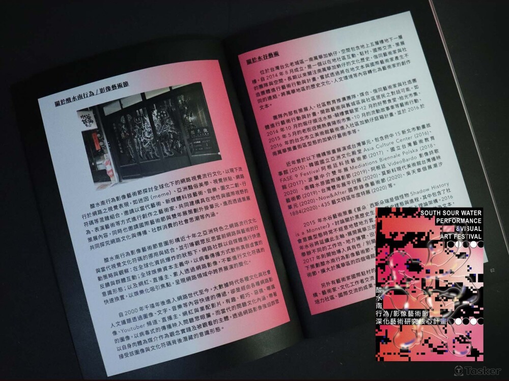 展覽研究計畫書刊設計 for 水谷藝術