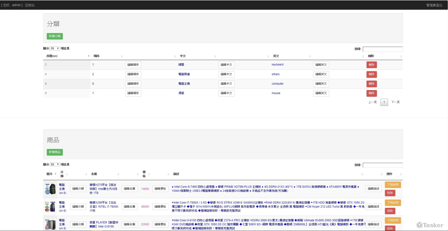 購物網站後台 詳細連結請至作品連結區