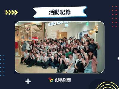 活動紀錄