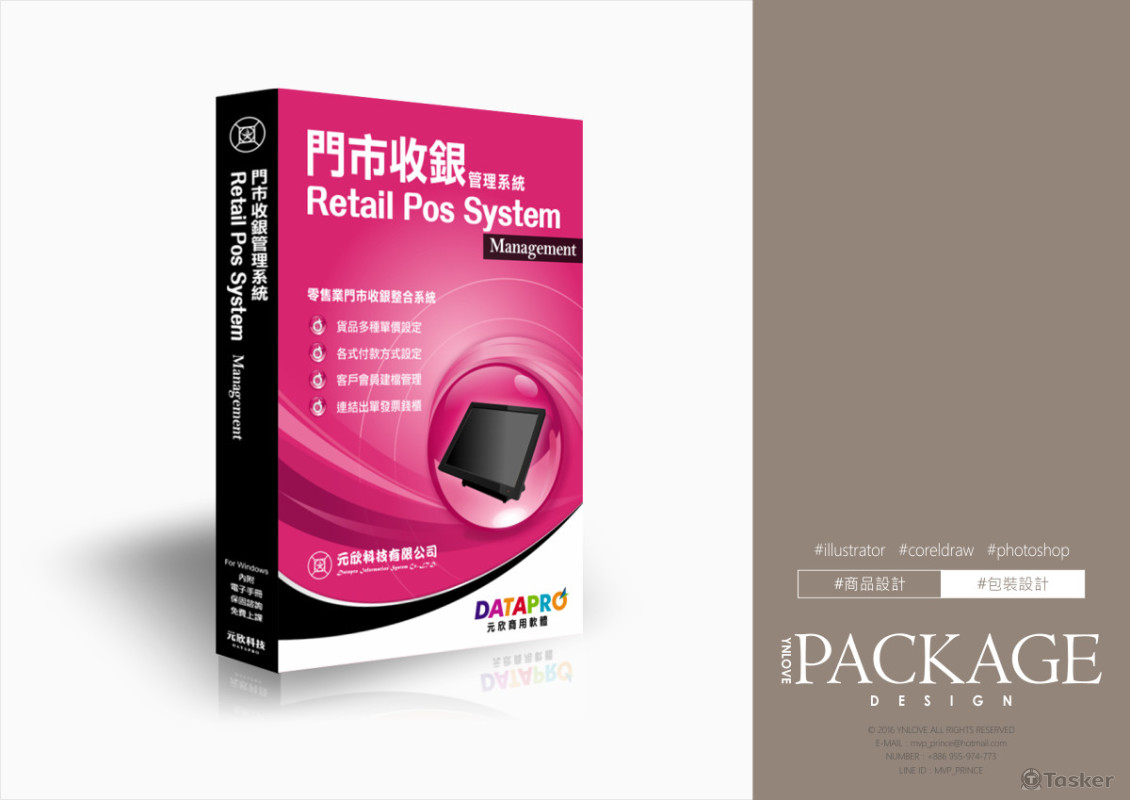 門市收銀管理系統外盒裝設計