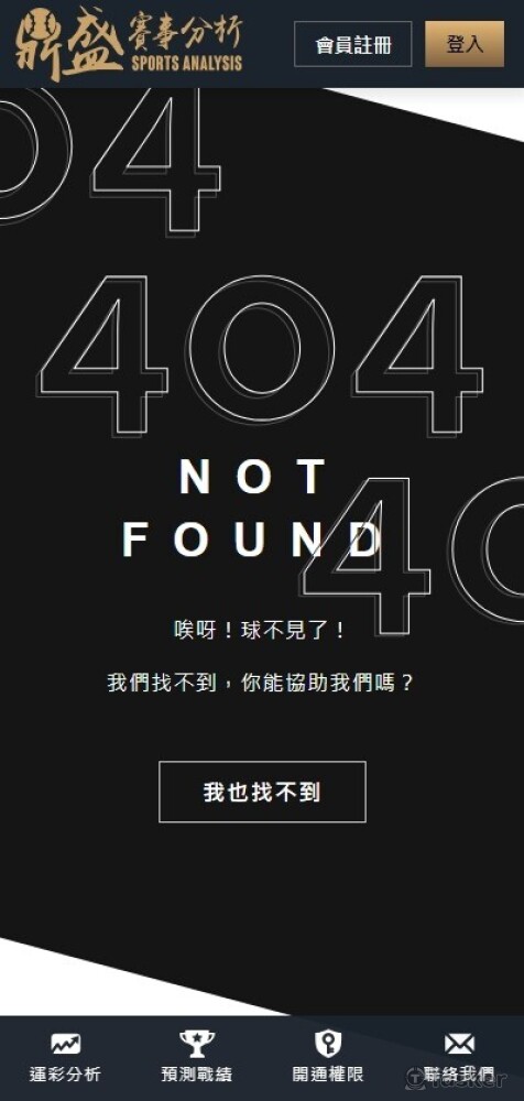 官方網站設計(MOB)/404