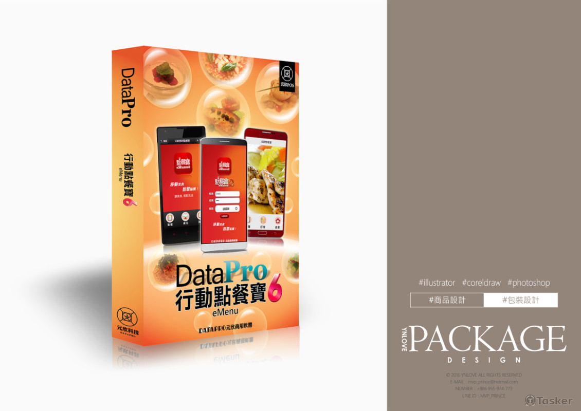 行動點餐寶外盒裝設計