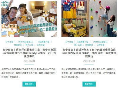 旅遊網站特約編輯