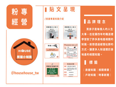 房屋小知識粉專