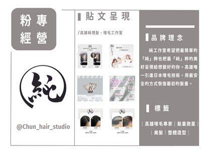純理髮｜純增毛工作室