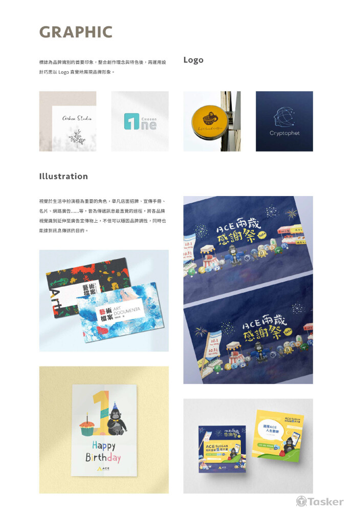 品牌標誌設計、品牌或活動視覺設計。
