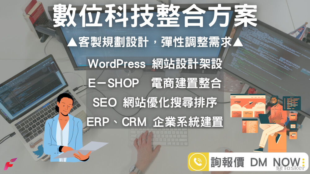 【網頁/系統建置】近五十位專業工程師團隊