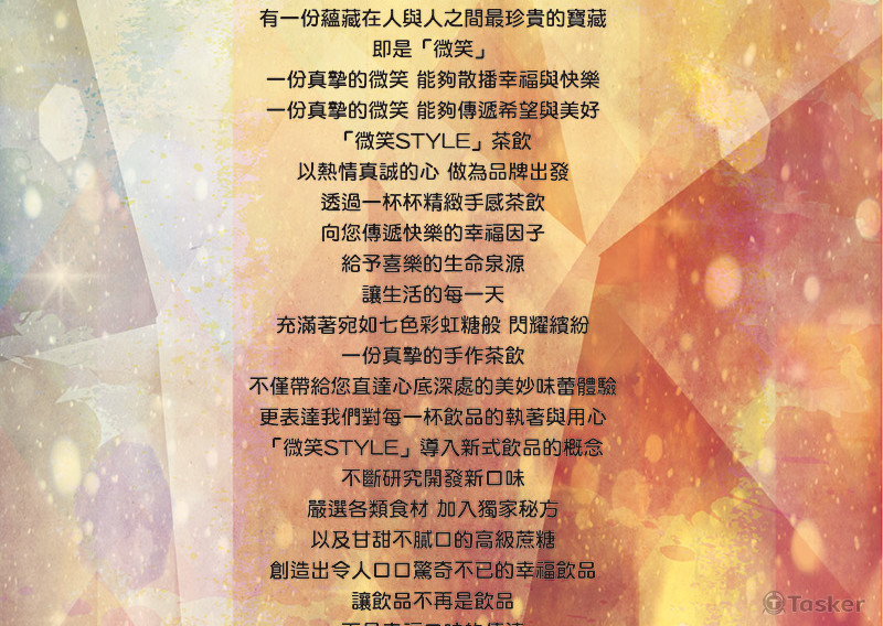 微笑STYLE-品牌概念撰寫