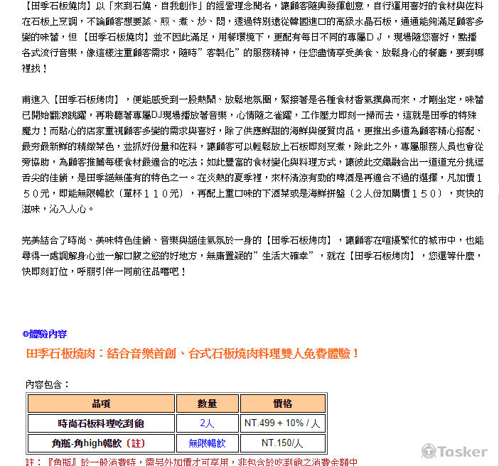 田季發爺文案_網路上刊