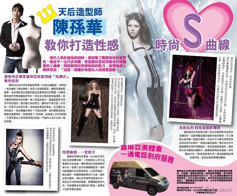 蘿琳亞塑身內衣文案_蘋果日報上刊