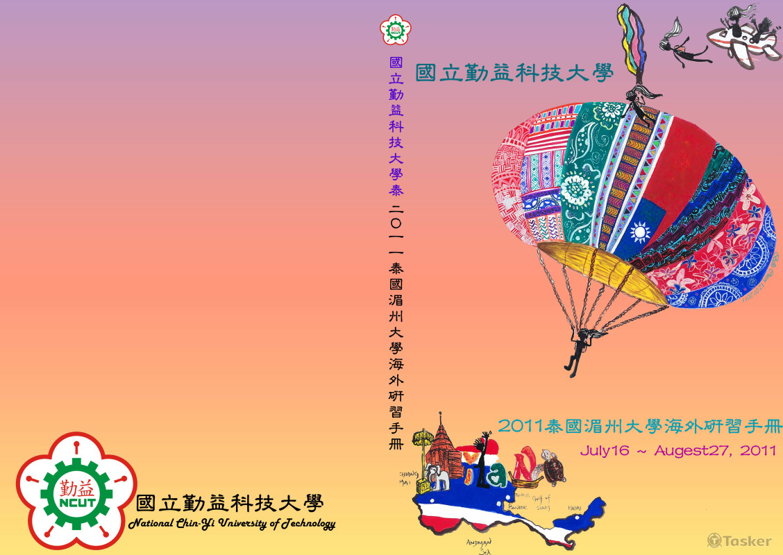 勤益大學學生泰國交換手冊封面設計
