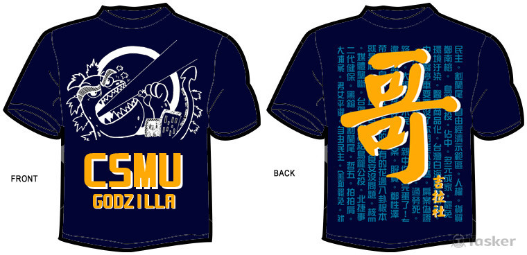 中山醫哥吉拉t-shirt