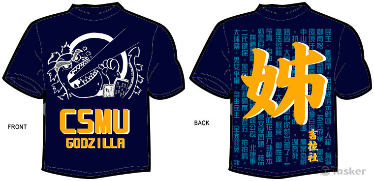 中山醫哥吉拉t-shirt