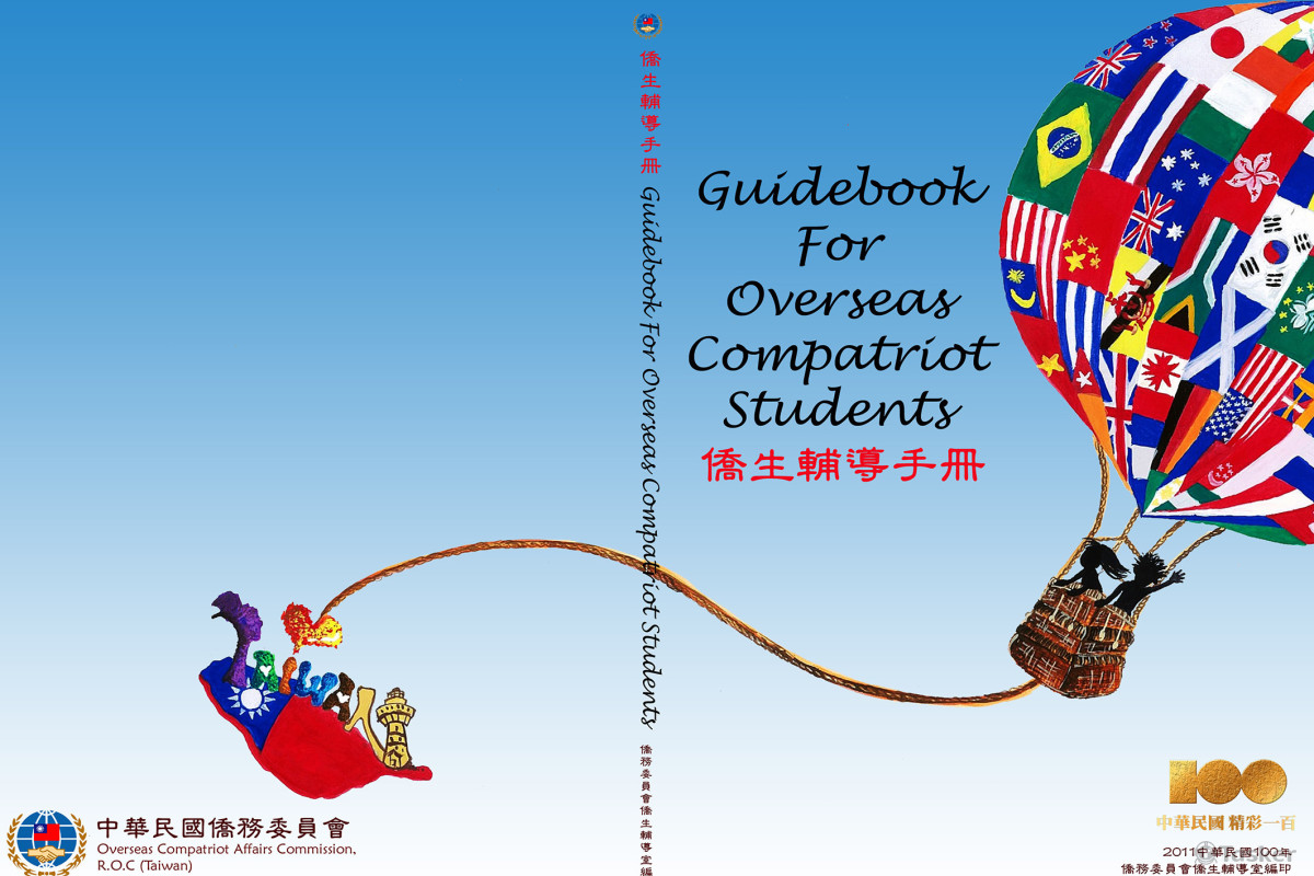 《逐夢。築夢》: 2010全國僑生輔導手冊(第二名)