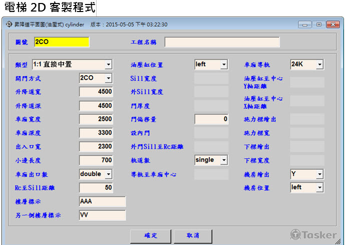 電梯2D客製程式