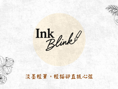 INK AND BLINK介紹