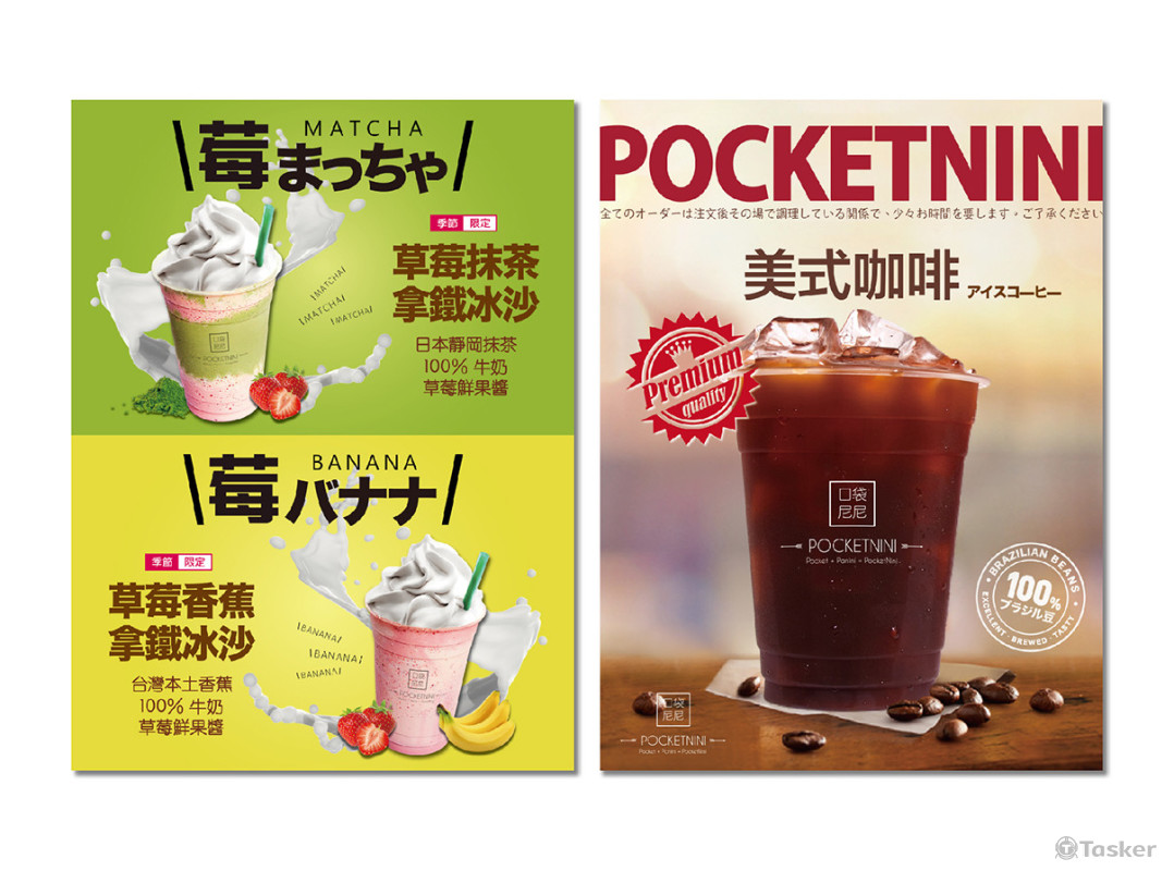 飲品_新品上市海報設計