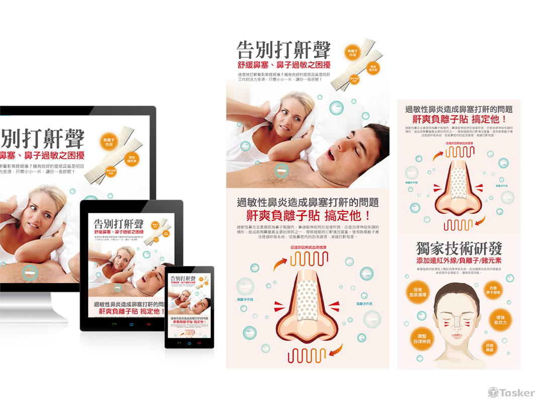 止鼾貼片__一頁式網頁