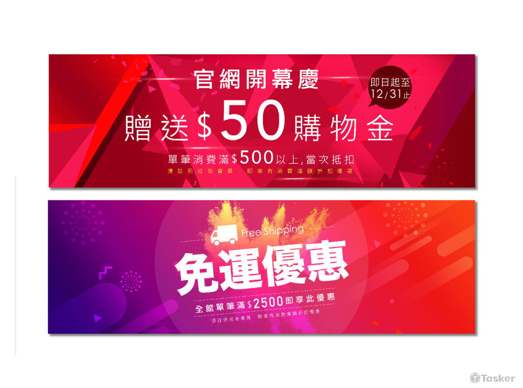 電商促銷Banner