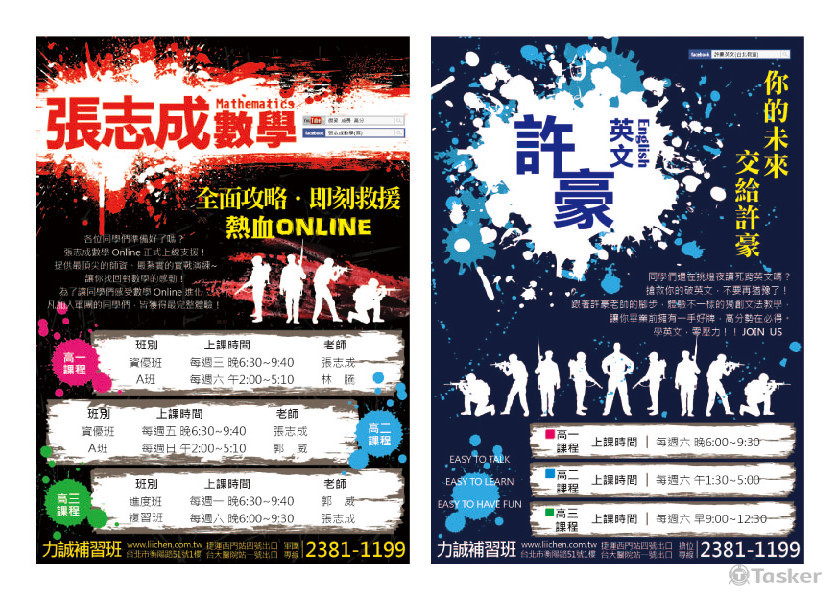 補教業宣傳DM設計