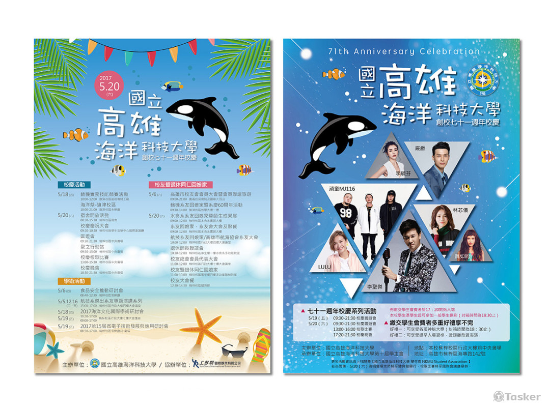 高海科校慶活動視覺設計