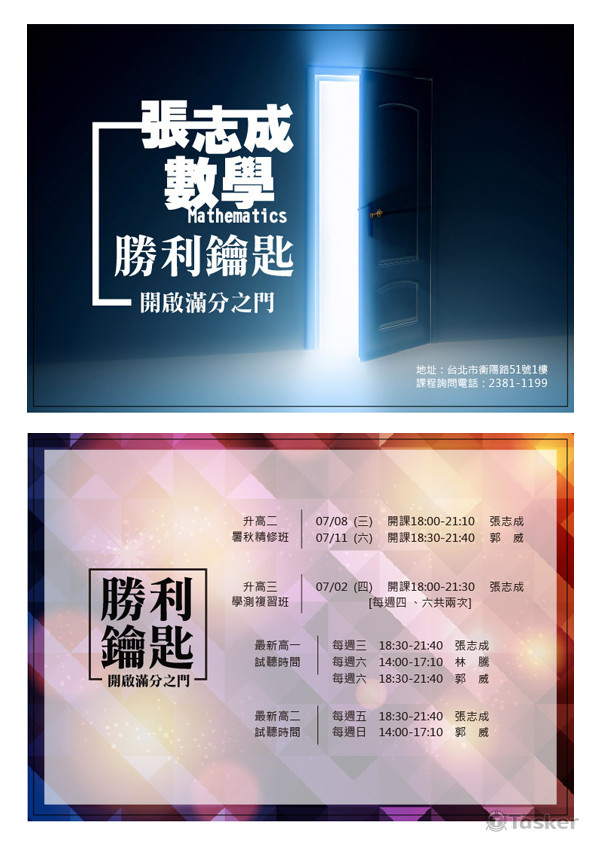 補教業宣傳DM設計