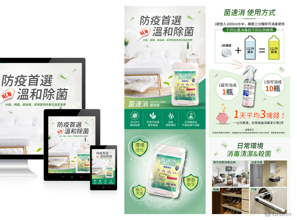 菌速消清潔品_一頁式網頁