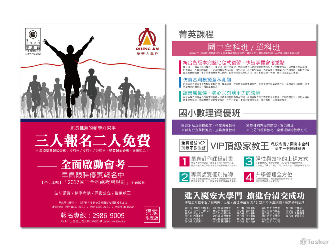 補教業宣傳DM設計
