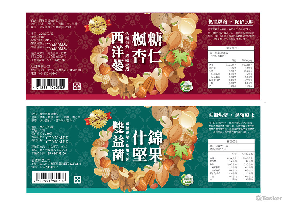 瓶貼設計_堅果