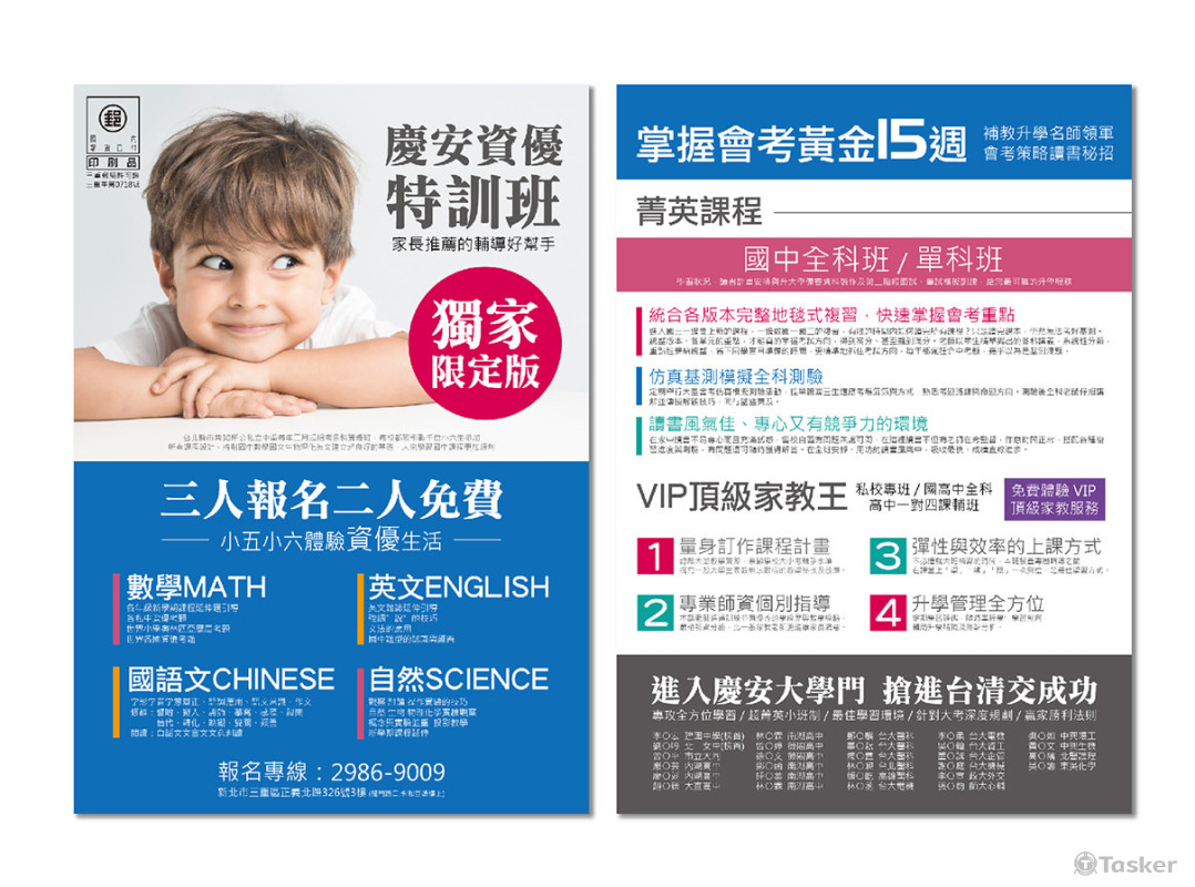 補教業宣傳DM設計