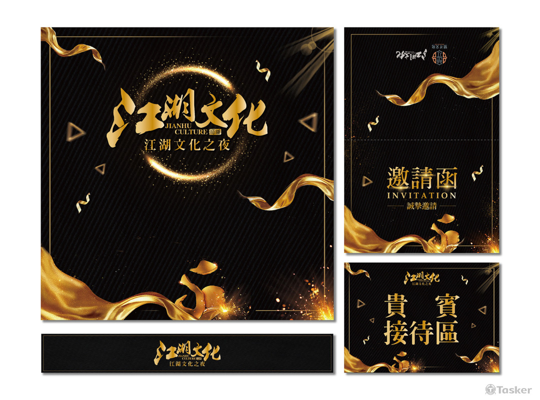 江湖文化活動主視覺設計