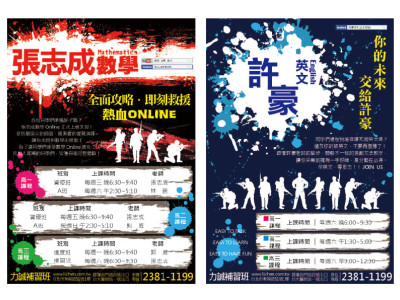 補教業文宣海報