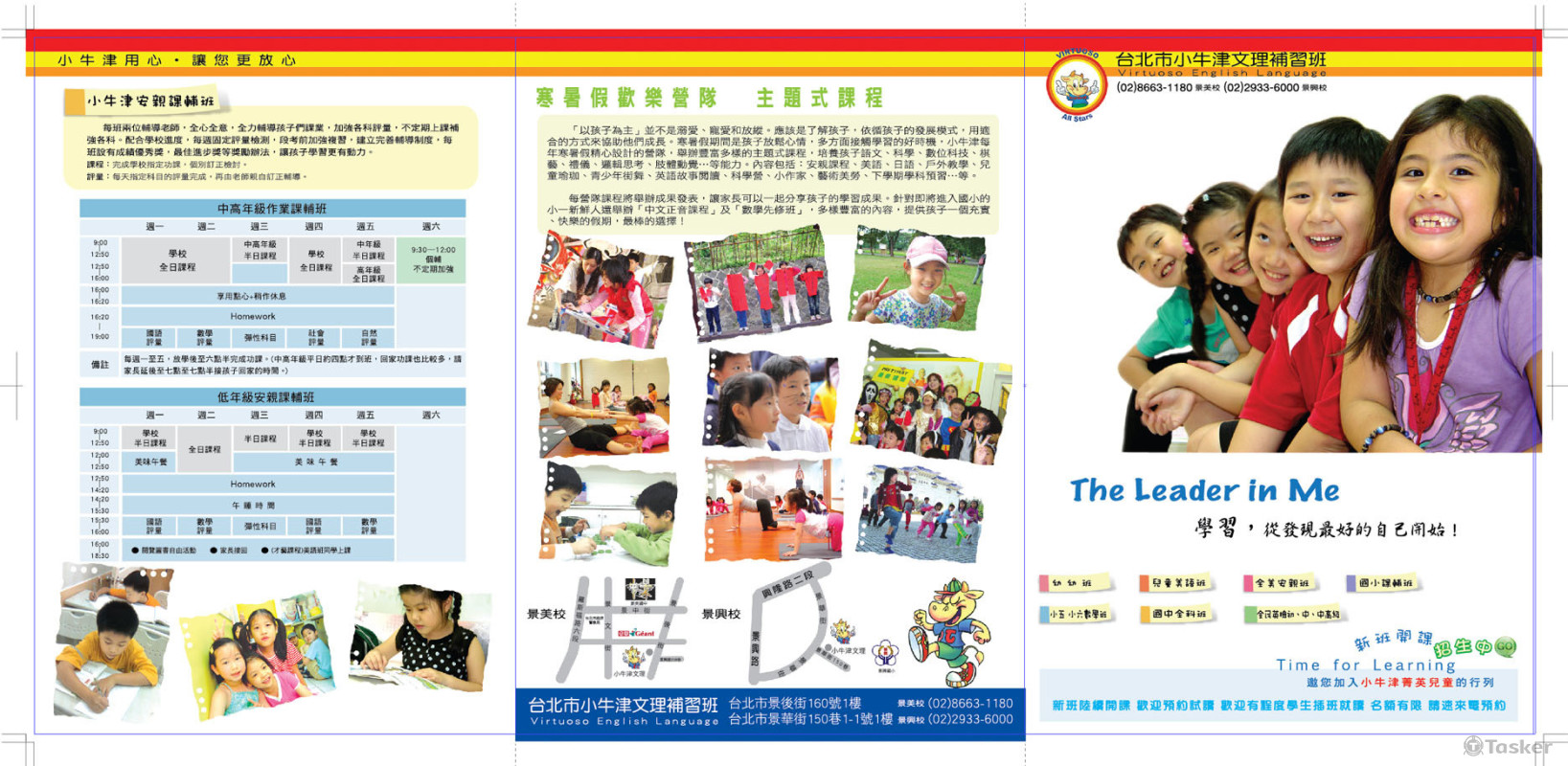 補習班招生DM 長B4