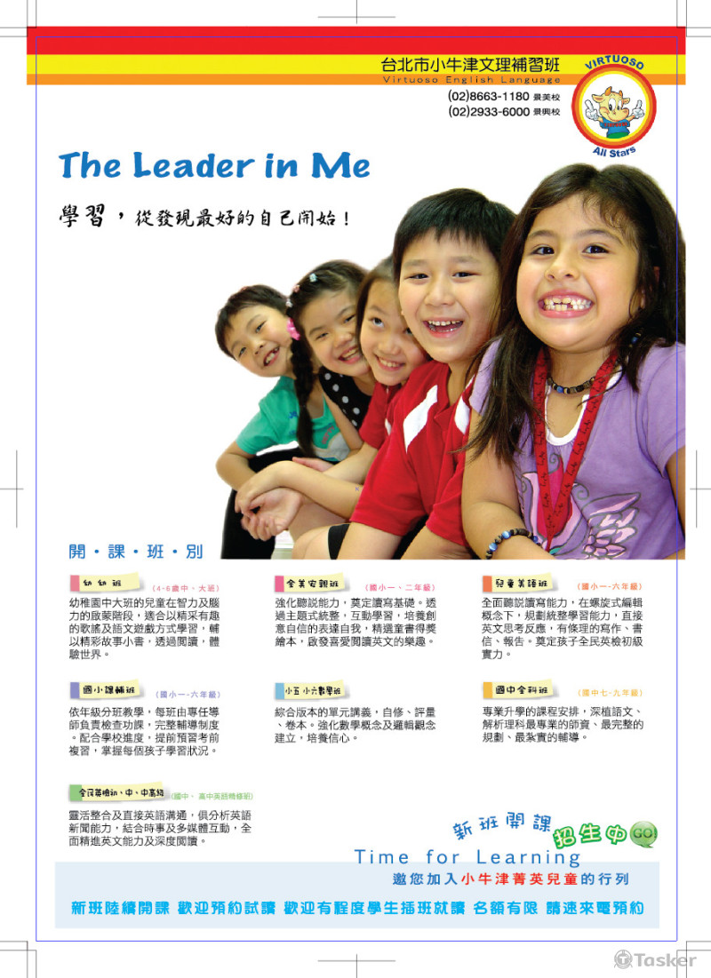 補習班招生DM A4