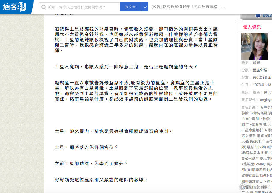 痞客邦＿星座文章