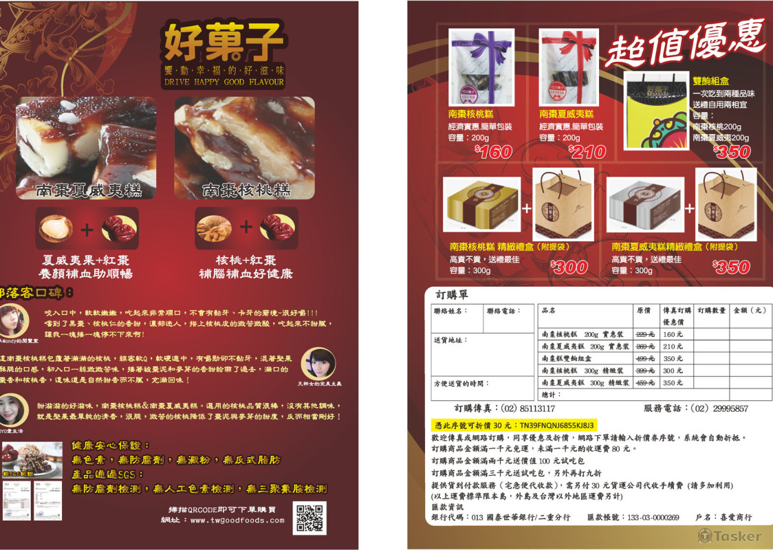 好菓子(競標作品)