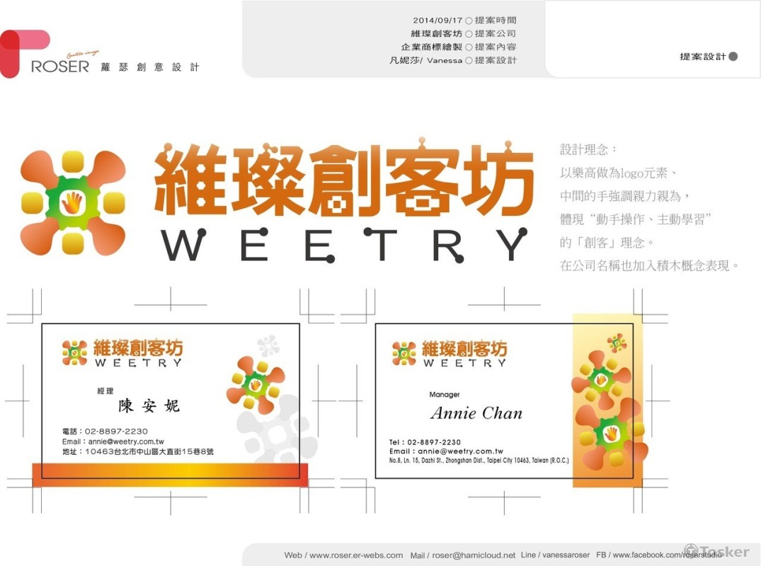 維璨創客坊logo及名片設計(競標作品)
