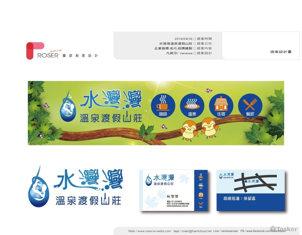 水灣灣溫泉渡假山莊(競標作品)