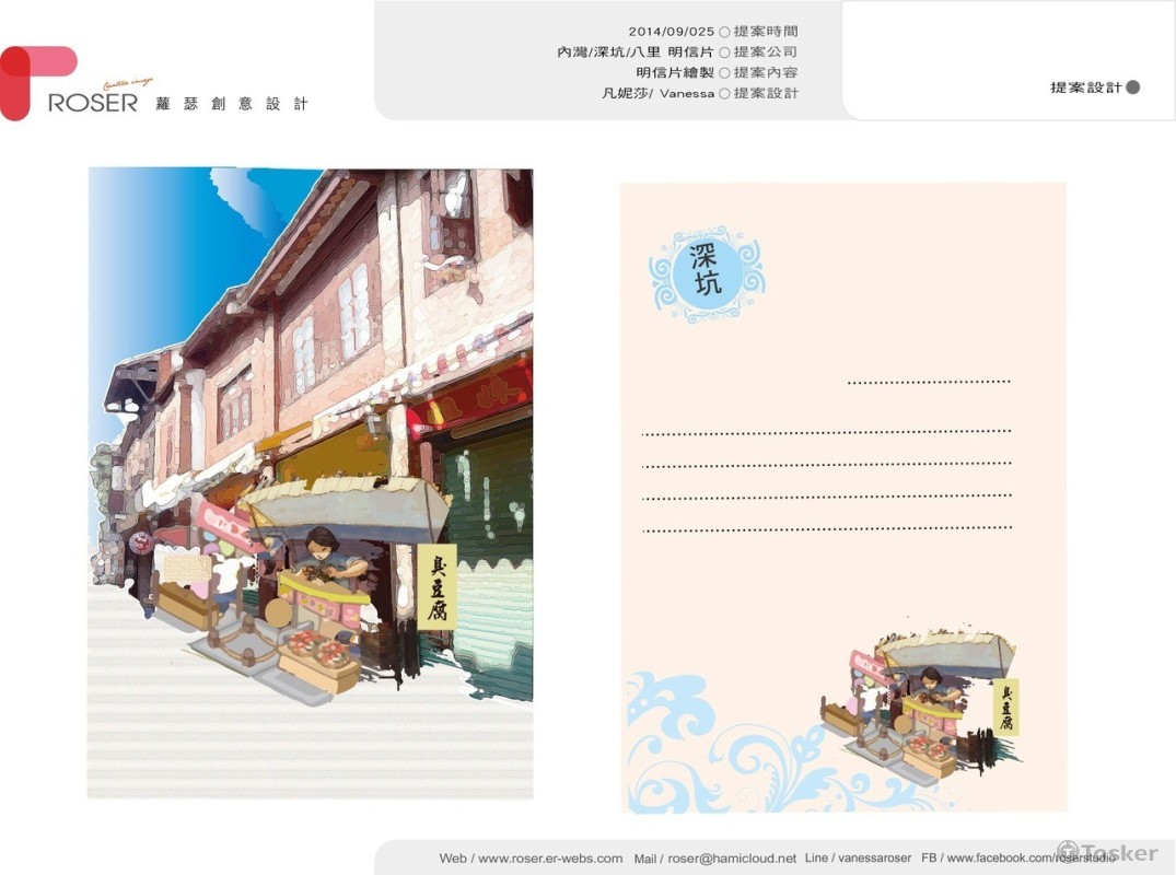 內灣/深坑/八里 明信片插畫設計(競標作品)