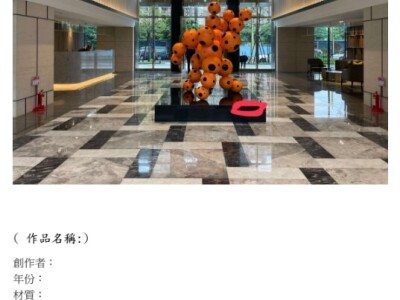 大型藝術說明牌