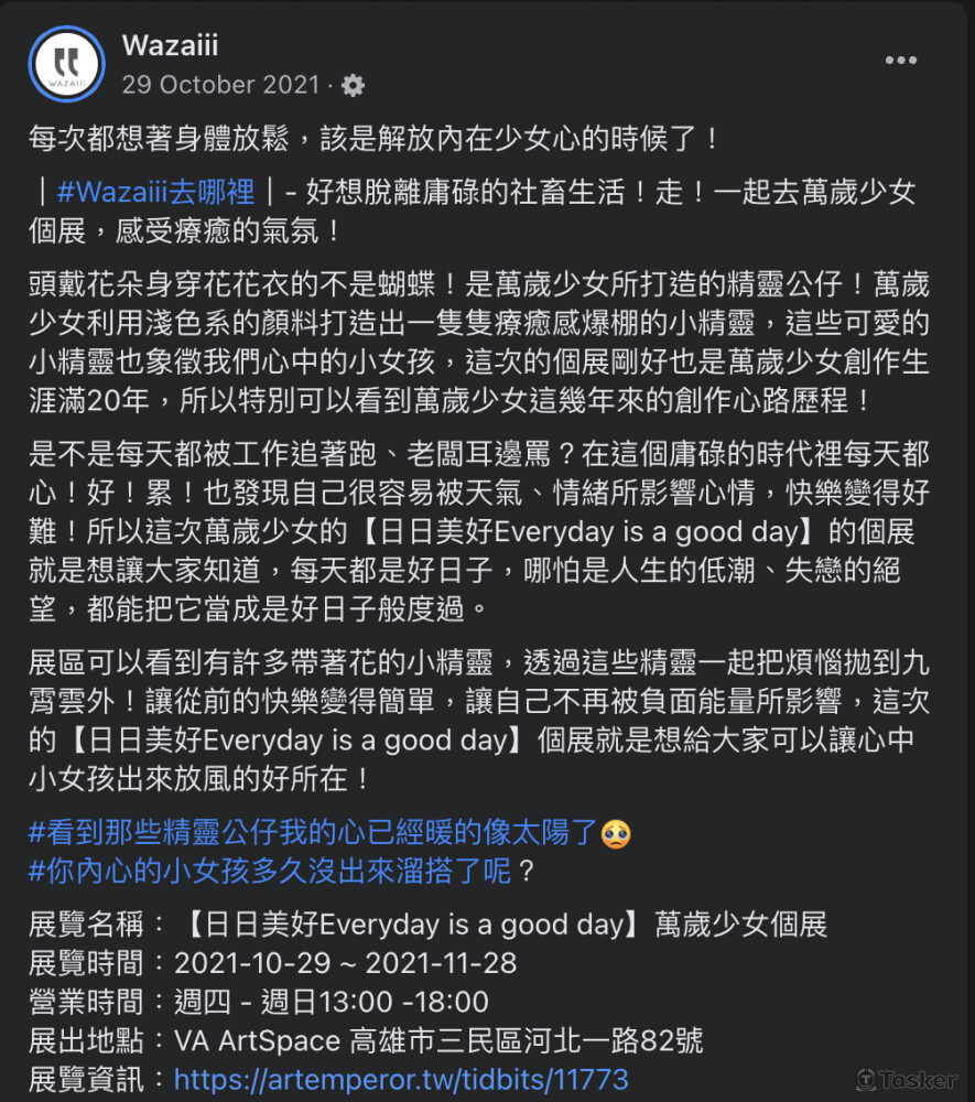 Wazaiii 粉專貼文撰寫