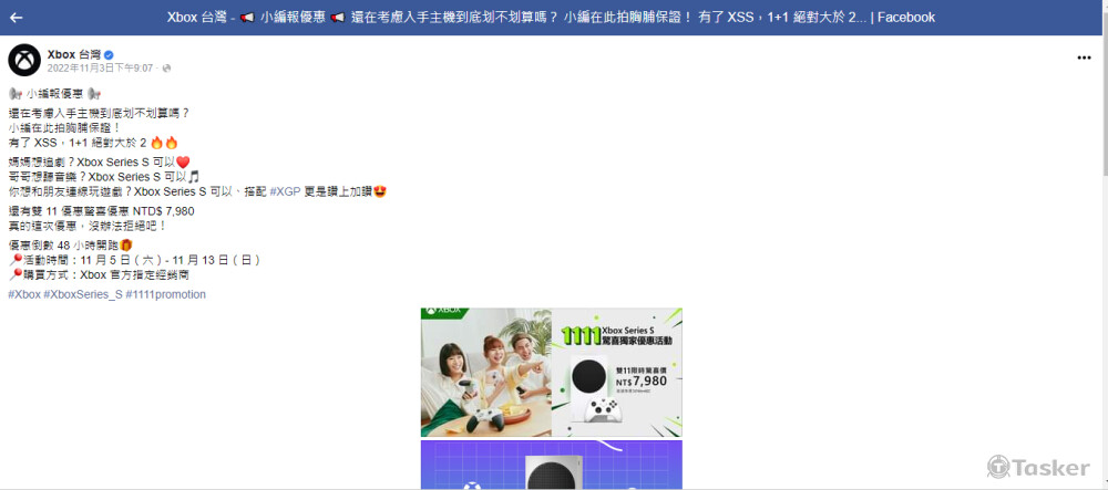 Xbox 粉絲團代操