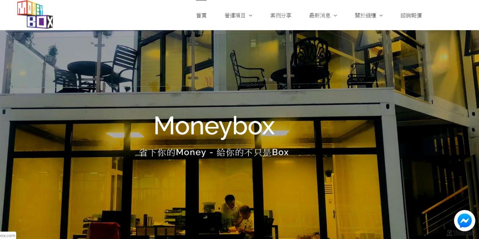 Moneybox錢櫃組合屋