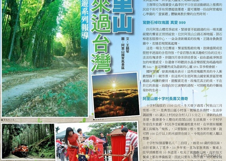 阿里山旅遊文字撰稿