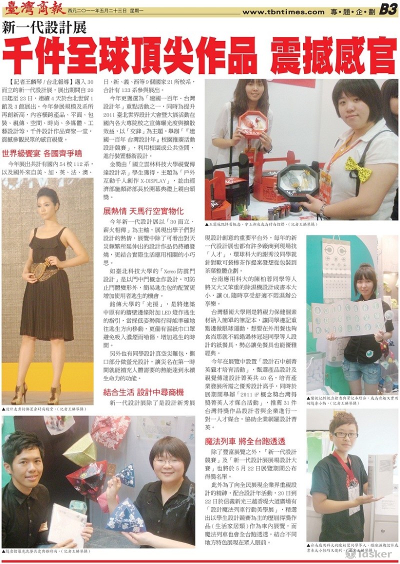 新一代設計展文字照片專