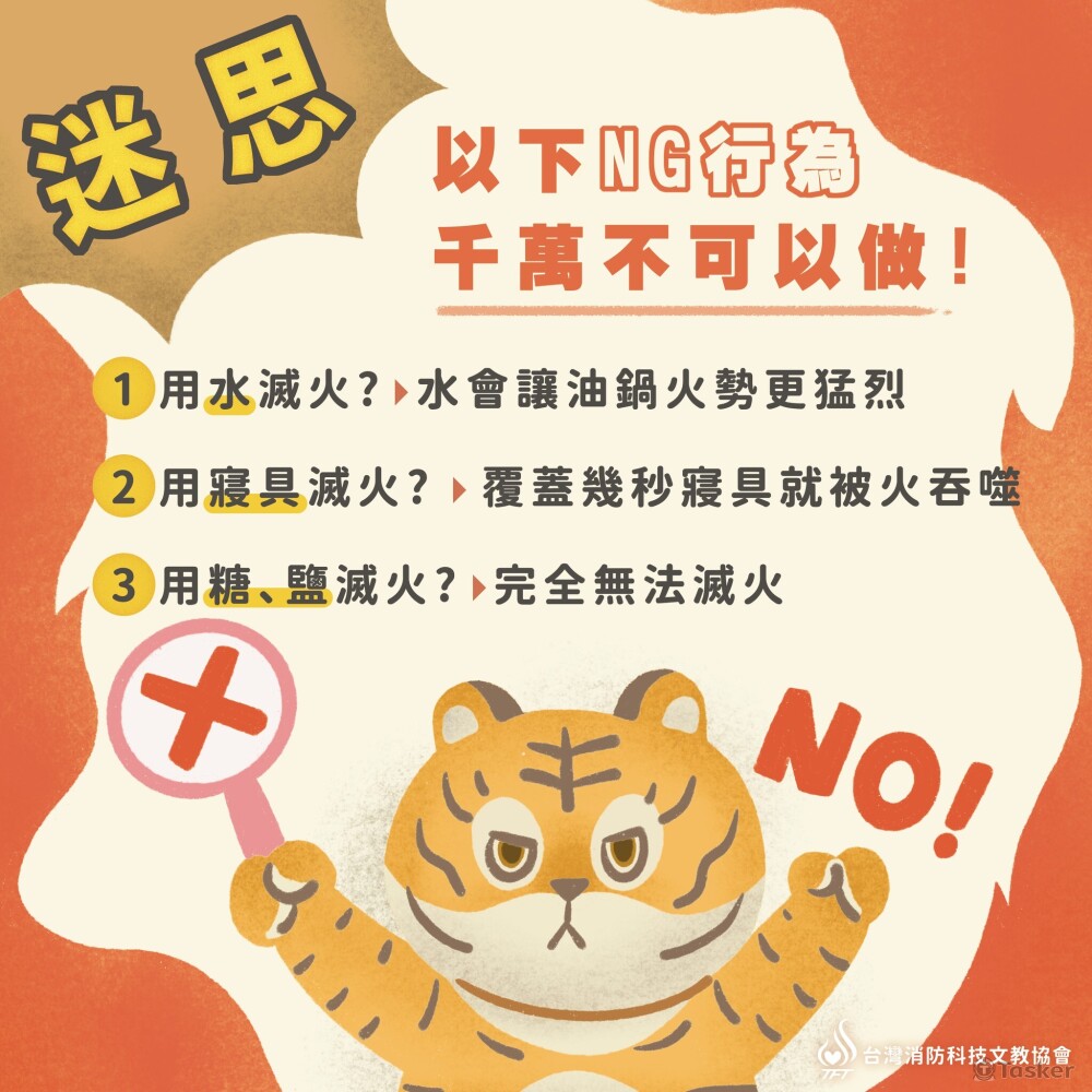 油鍋起火怎麼辦貼文-4